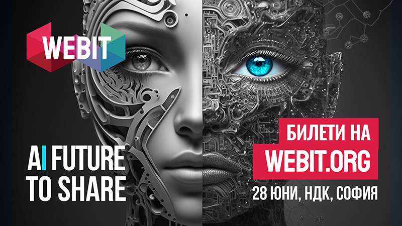  Безплатен билет за Webit на 28 юни в НДК за инвеститори в WIN